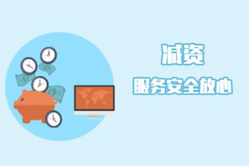 公司减资总是出错?企业需要这份流程
