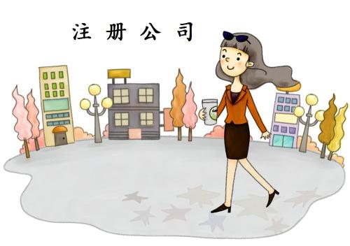 北京外资公司注册需要的材料有哪些 还...
